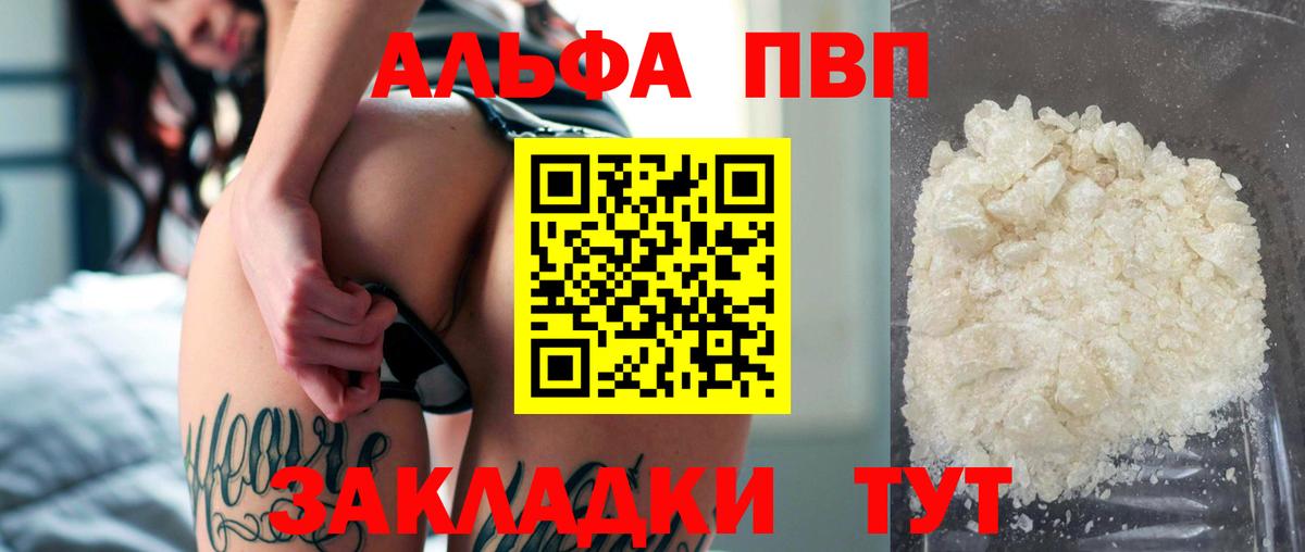 Alfa_PVP крисы CK Конаково