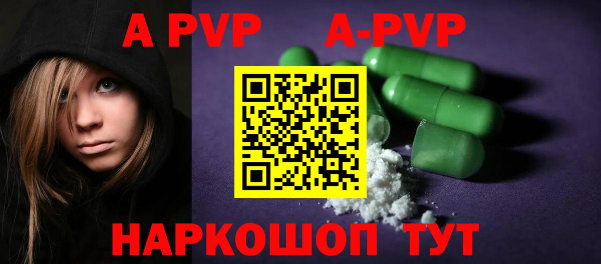 Конаково  Alpha PVP  А ПВП Соль  Вход с VPN  APVP СК 