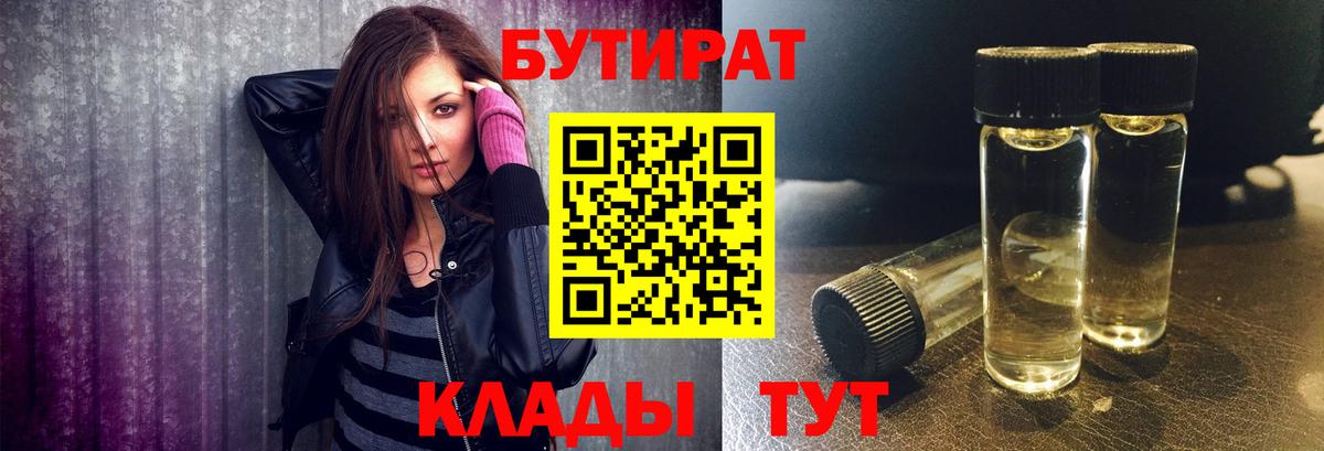 БУТИРАТ  БУТИРАТ GHB  Вход с VPN  Конаково 