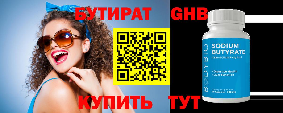 Бутират бутик Конаково
