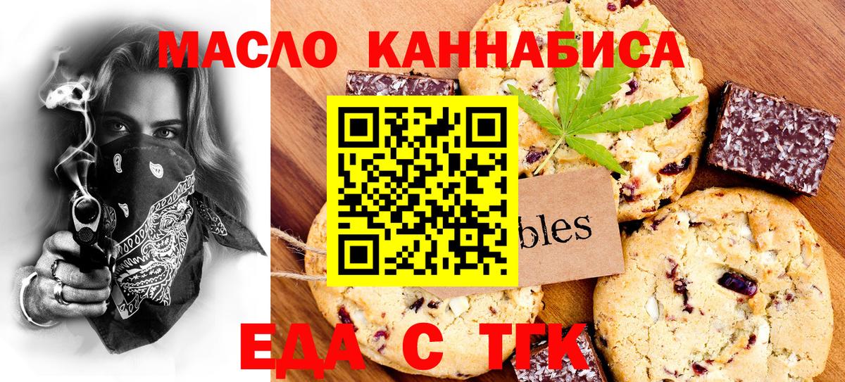Печенье с ТГК конопля  Вход с VPN  Конаково 