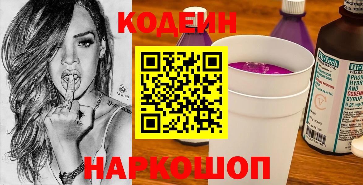 Codein Purple Drank Конаково