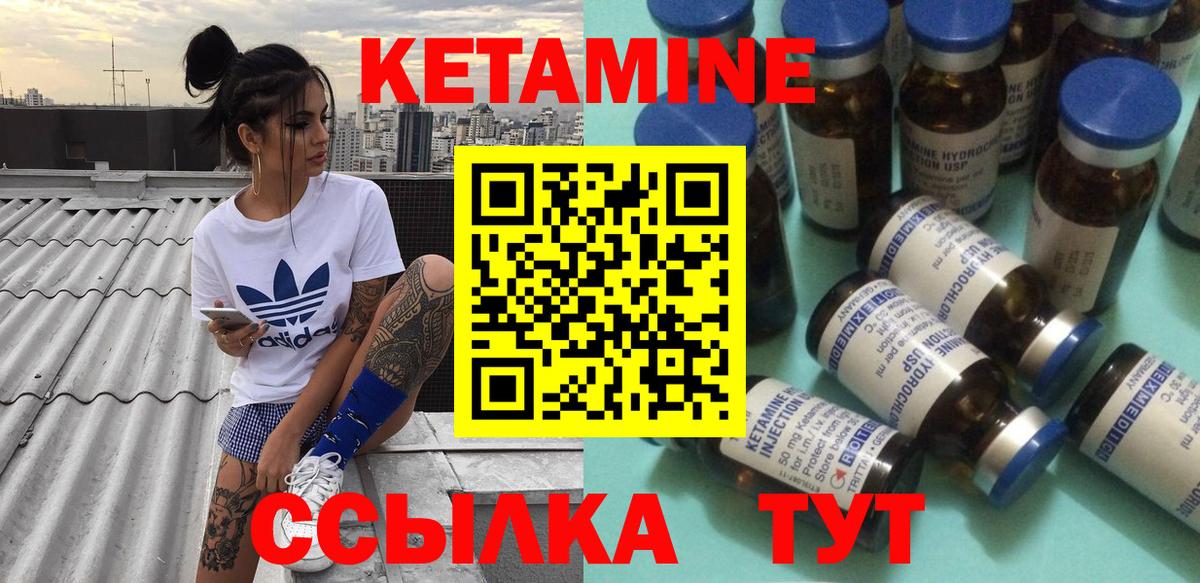 Кетамин ketamine Конаково