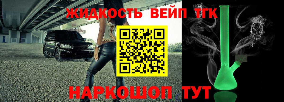 ТГК гашишное масло Конаково